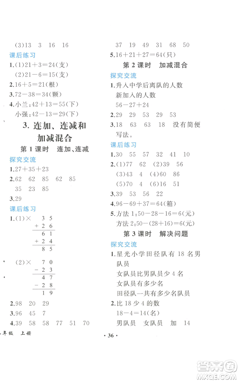 人民教育出版社2022勝券在握同步解析與測評課堂鞏固練習(xí)二年級上冊數(shù)學(xué)人教版重慶專版參考答案