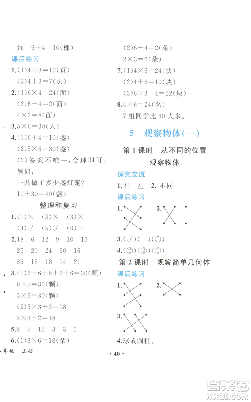 人民教育出版社2022勝券在握同步解析與測評課堂鞏固練習(xí)二年級上冊數(shù)學(xué)人教版重慶專版參考答案