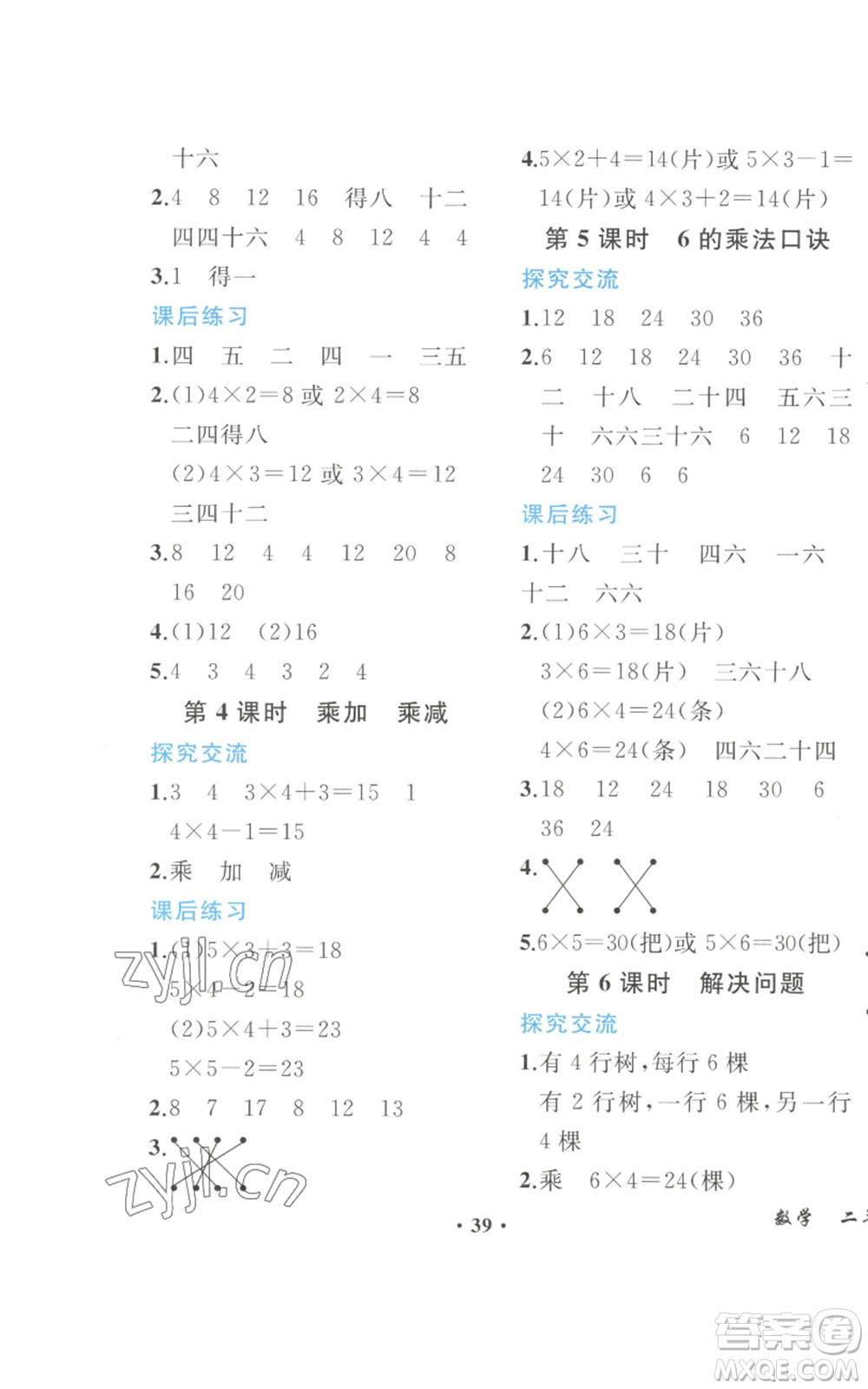 人民教育出版社2022勝券在握同步解析與測評課堂鞏固練習(xí)二年級上冊數(shù)學(xué)人教版重慶專版參考答案