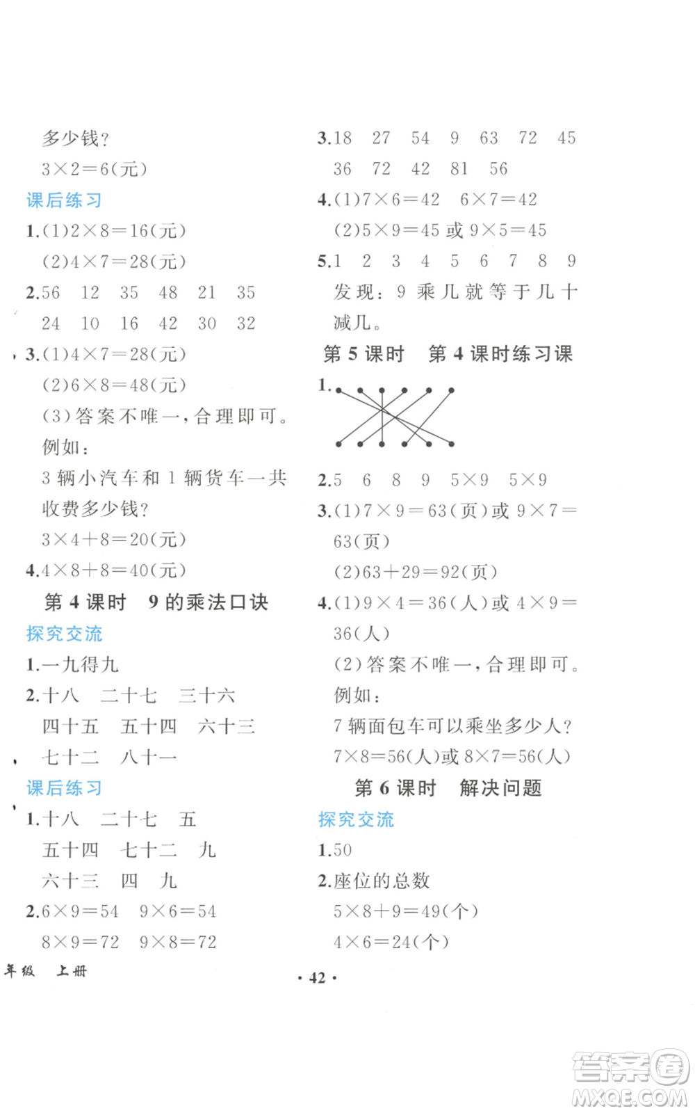 人民教育出版社2022勝券在握同步解析與測評課堂鞏固練習(xí)二年級上冊數(shù)學(xué)人教版重慶專版參考答案