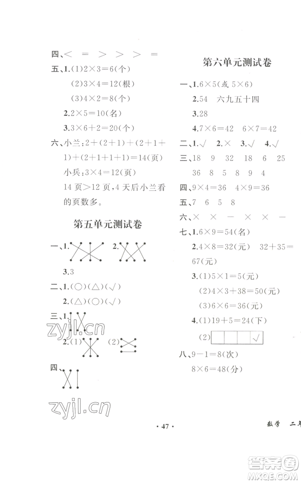 人民教育出版社2022勝券在握同步解析與測評課堂鞏固練習(xí)二年級上冊數(shù)學(xué)人教版重慶專版參考答案