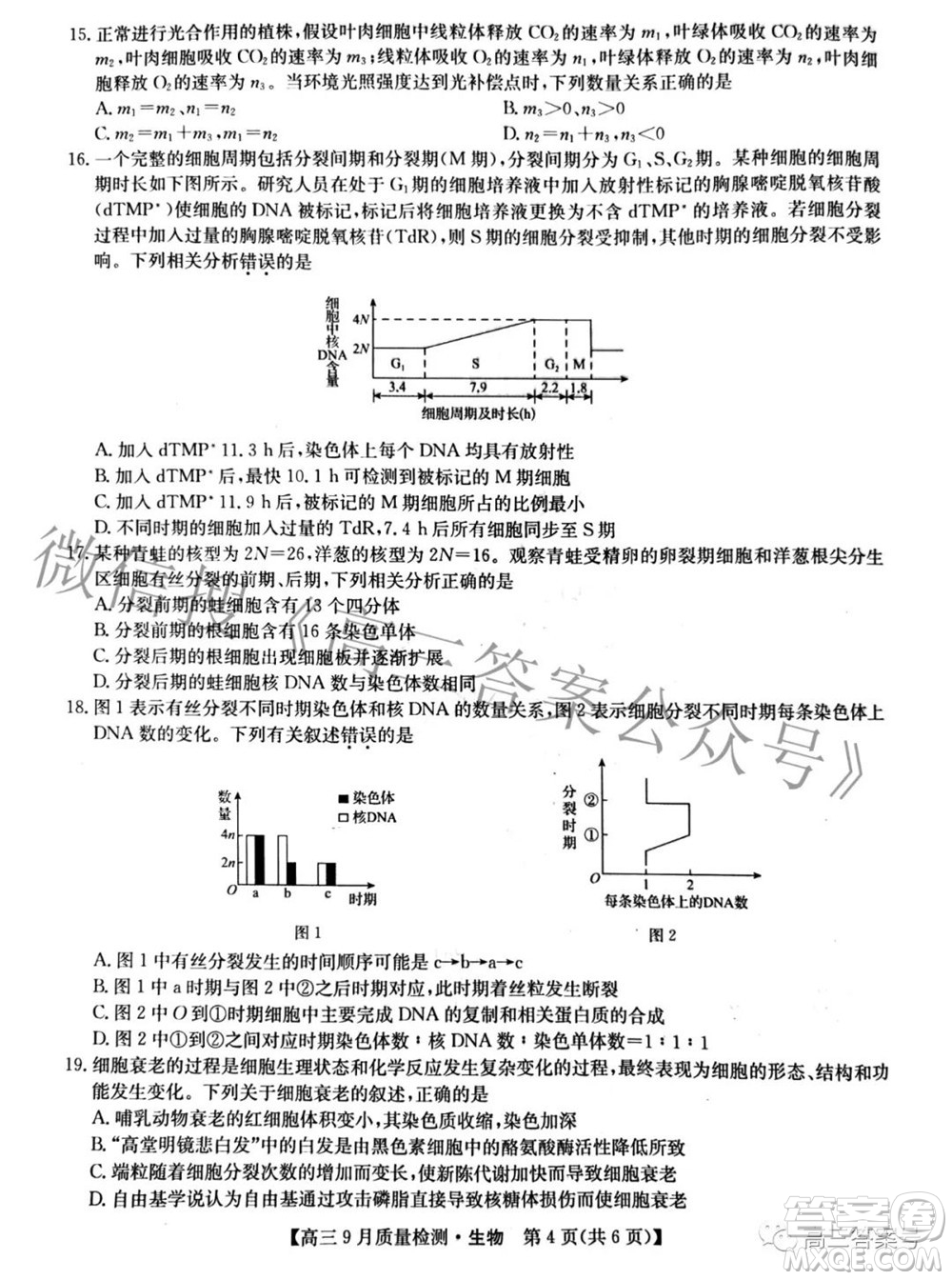 2023屆九師聯(lián)盟新高考高三9月質(zhì)量檢測生物試題及答案