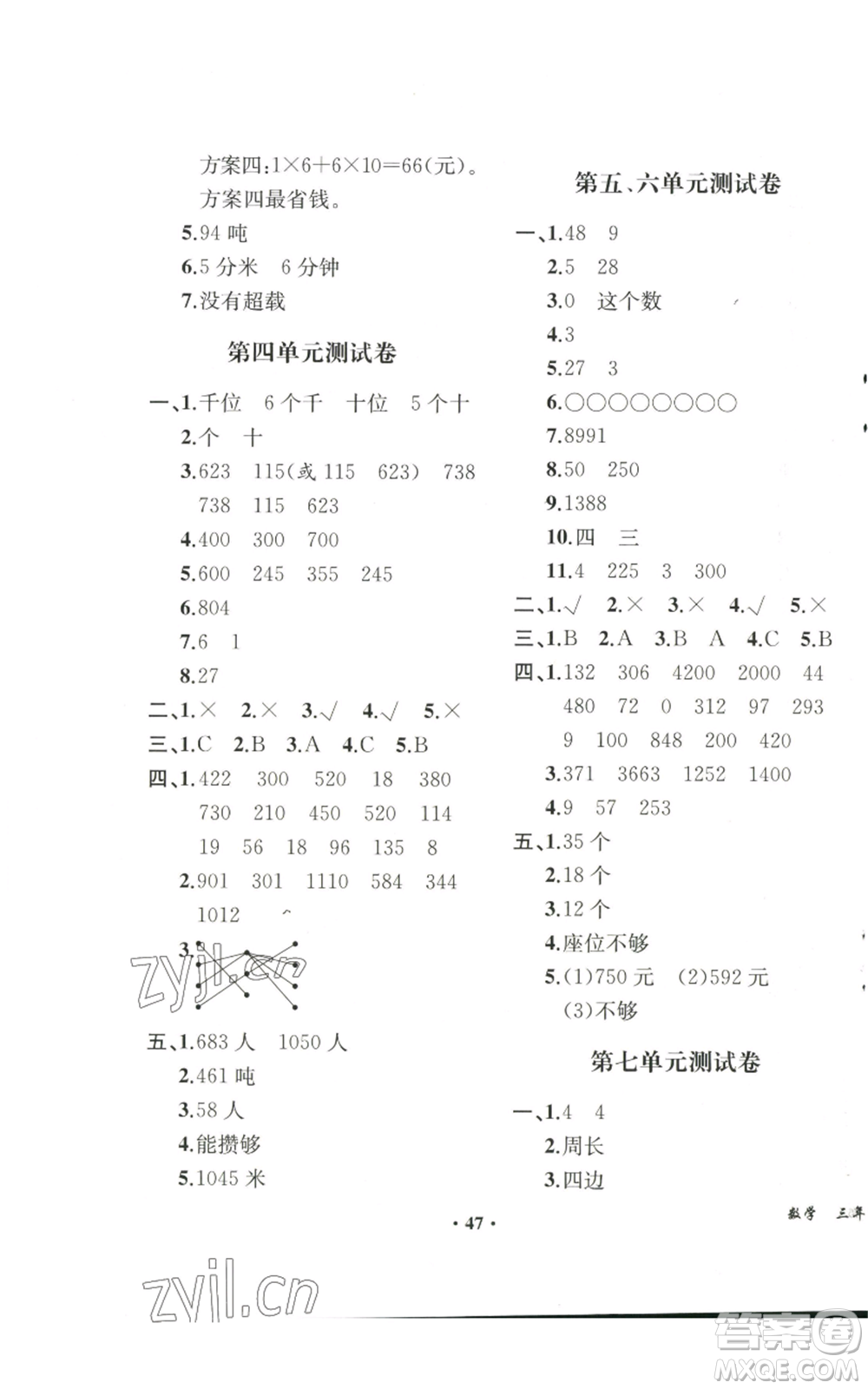 人民教育出版社2022勝券在握同步解析與測評課堂鞏固練習(xí)三年級上冊數(shù)學(xué)人教版重慶專版參考答案