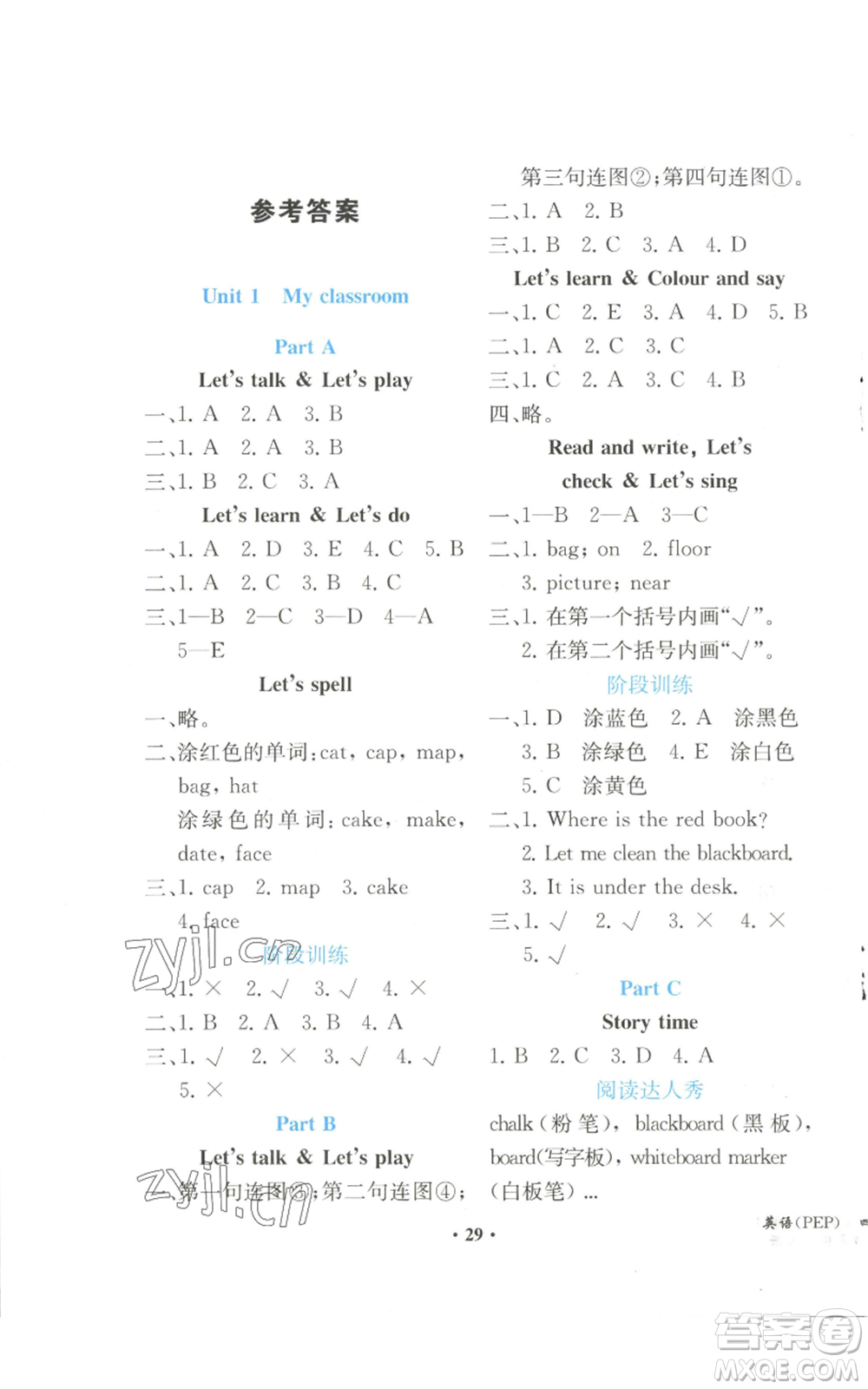 人民教育出版社2022勝券在握同步解析與測(cè)評(píng)課堂鞏固練習(xí)四年級(jí)上冊(cè)英語(yǔ)人教版重慶專(zhuān)版參考答案