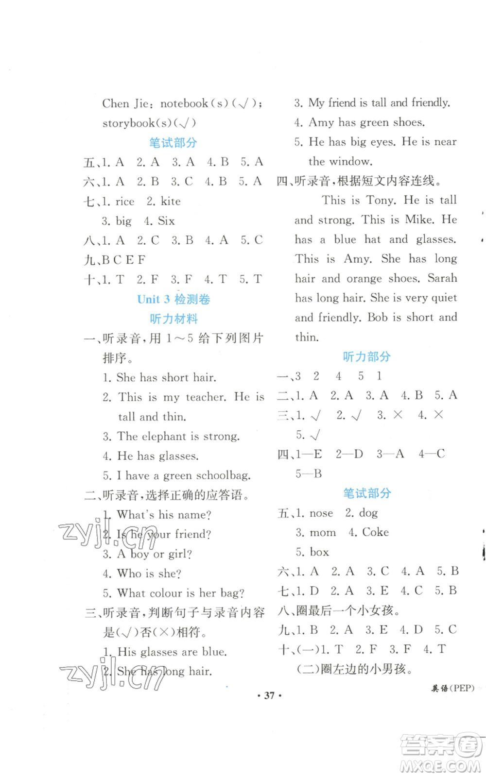 人民教育出版社2022勝券在握同步解析與測(cè)評(píng)課堂鞏固練習(xí)四年級(jí)上冊(cè)英語(yǔ)人教版重慶專(zhuān)版參考答案