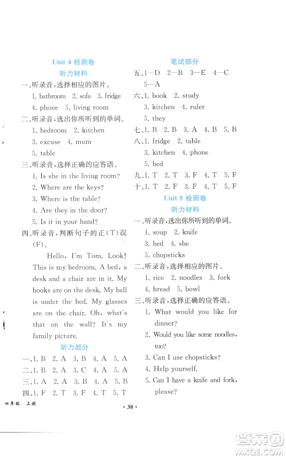 人民教育出版社2022勝券在握同步解析與測(cè)評(píng)課堂鞏固練習(xí)四年級(jí)上冊(cè)英語(yǔ)人教版重慶專(zhuān)版參考答案