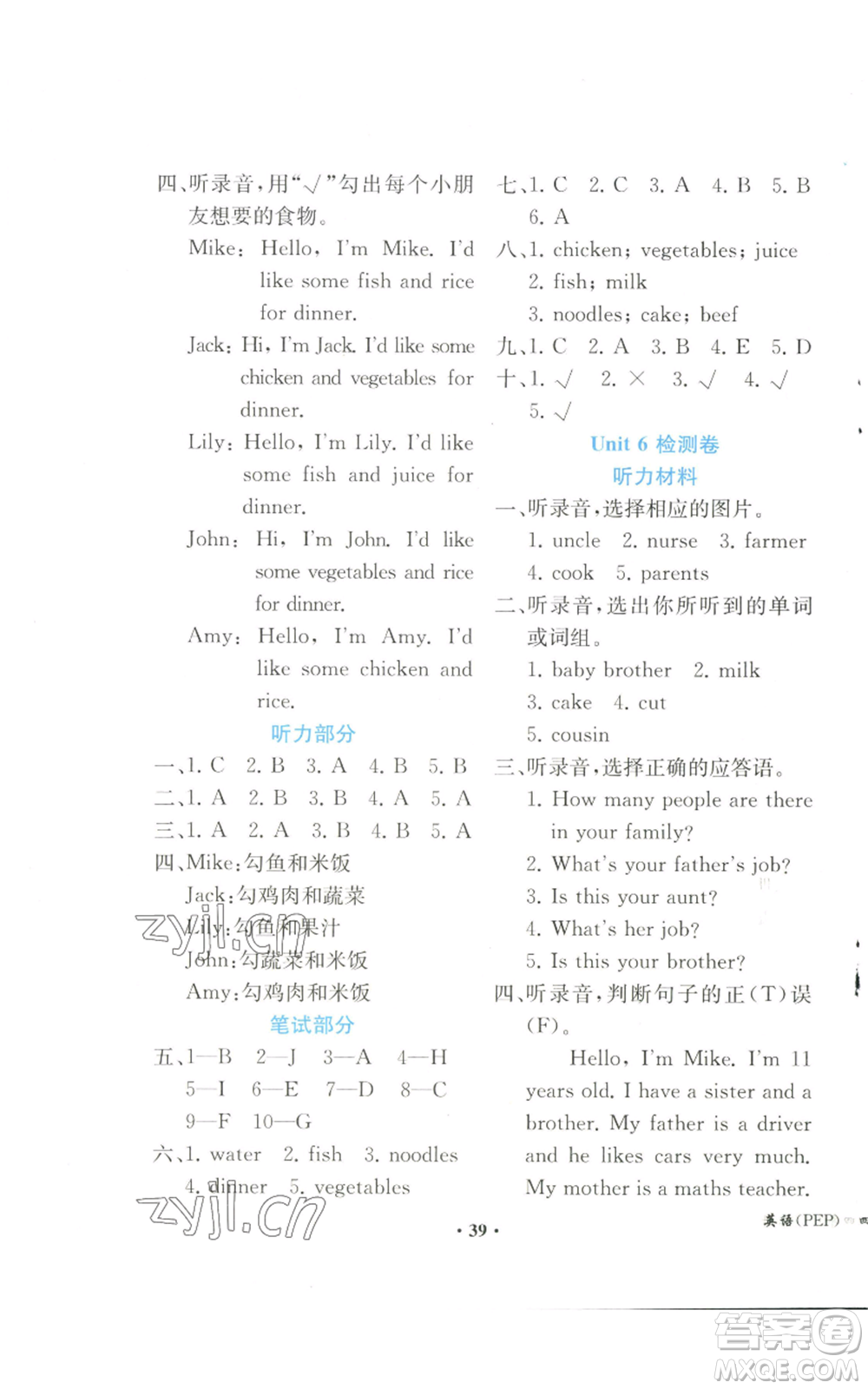 人民教育出版社2022勝券在握同步解析與測(cè)評(píng)課堂鞏固練習(xí)四年級(jí)上冊(cè)英語(yǔ)人教版重慶專(zhuān)版參考答案