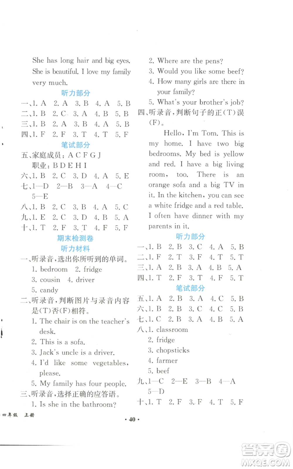 人民教育出版社2022勝券在握同步解析與測(cè)評(píng)課堂鞏固練習(xí)四年級(jí)上冊(cè)英語(yǔ)人教版重慶專(zhuān)版參考答案