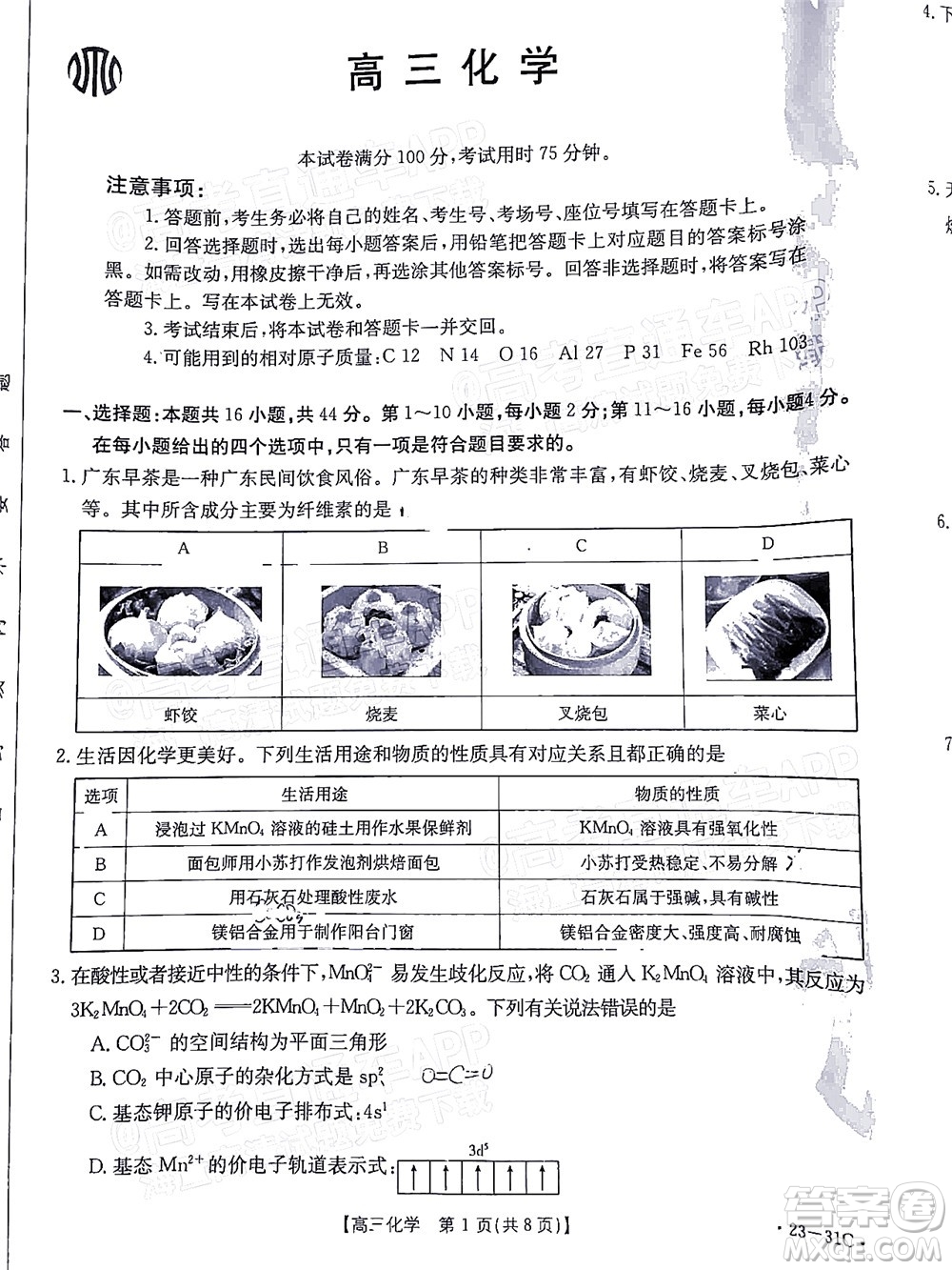 2023屆廣東金太陽高三9月聯(lián)考化學(xué)試題及答案