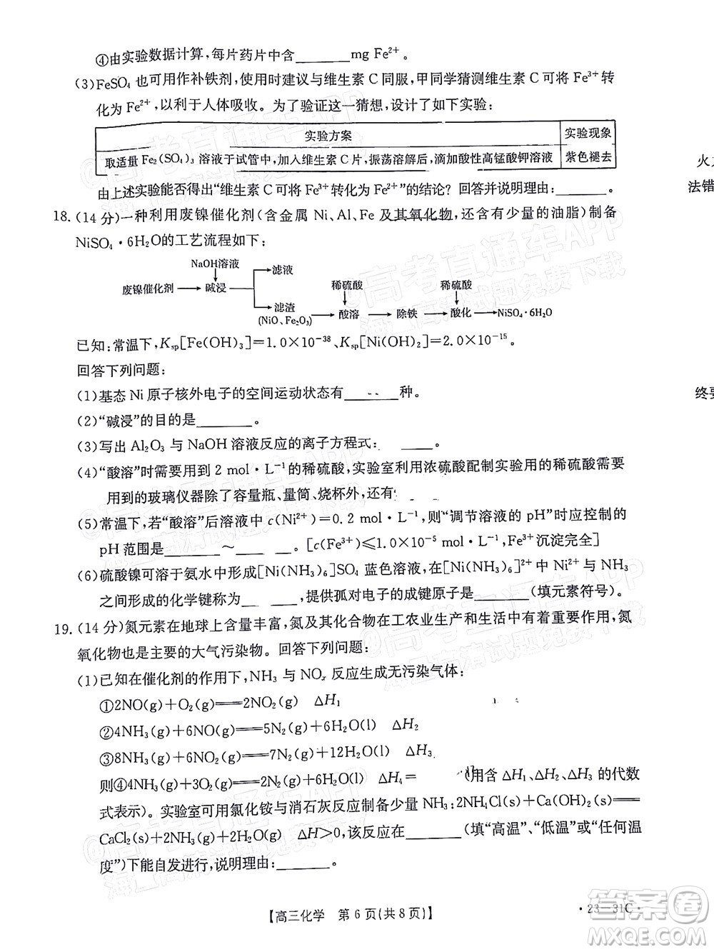 2023屆廣東金太陽高三9月聯(lián)考化學(xué)試題及答案