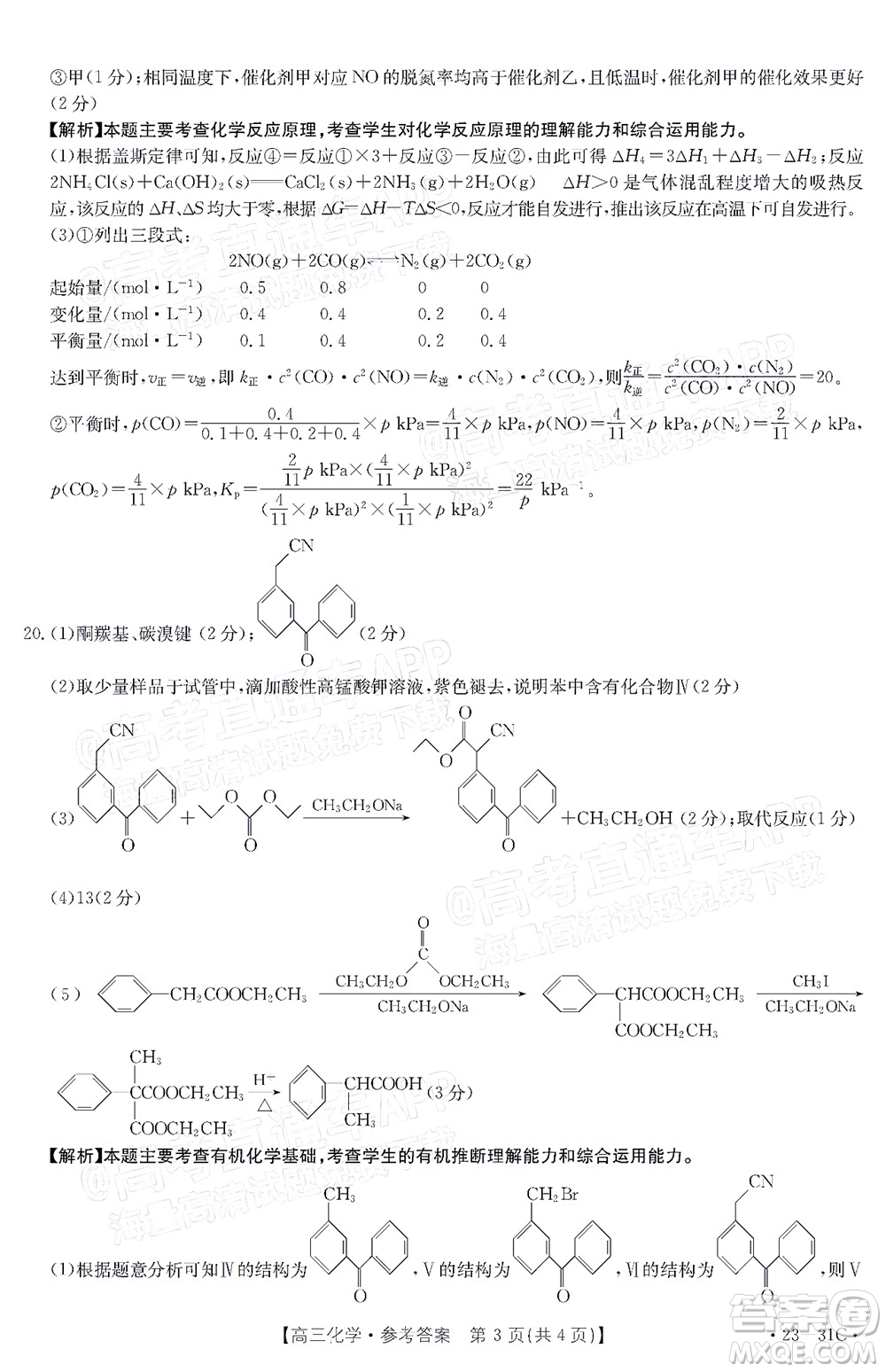 2023屆廣東金太陽高三9月聯(lián)考化學(xué)試題及答案