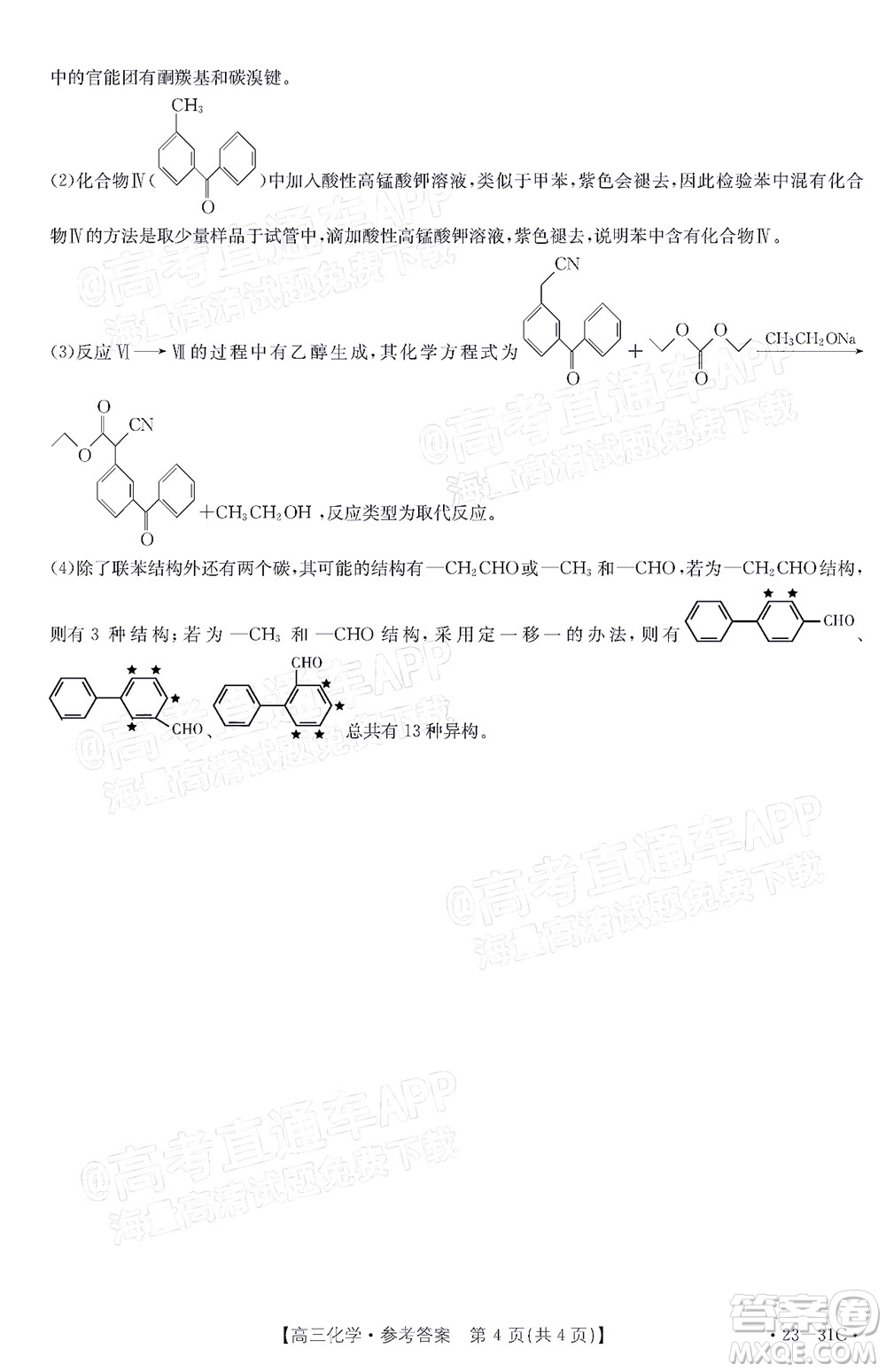 2023屆廣東金太陽高三9月聯(lián)考化學(xué)試題及答案