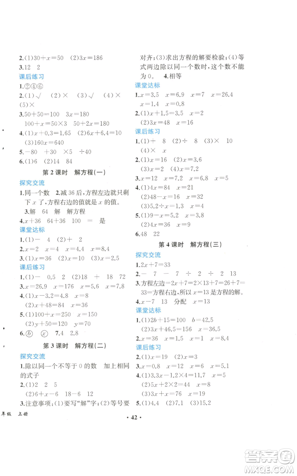 人民教育出版社2022勝券在握同步解析與測評課堂鞏固練習五年級上冊數(shù)學人教版重慶專版參考答案