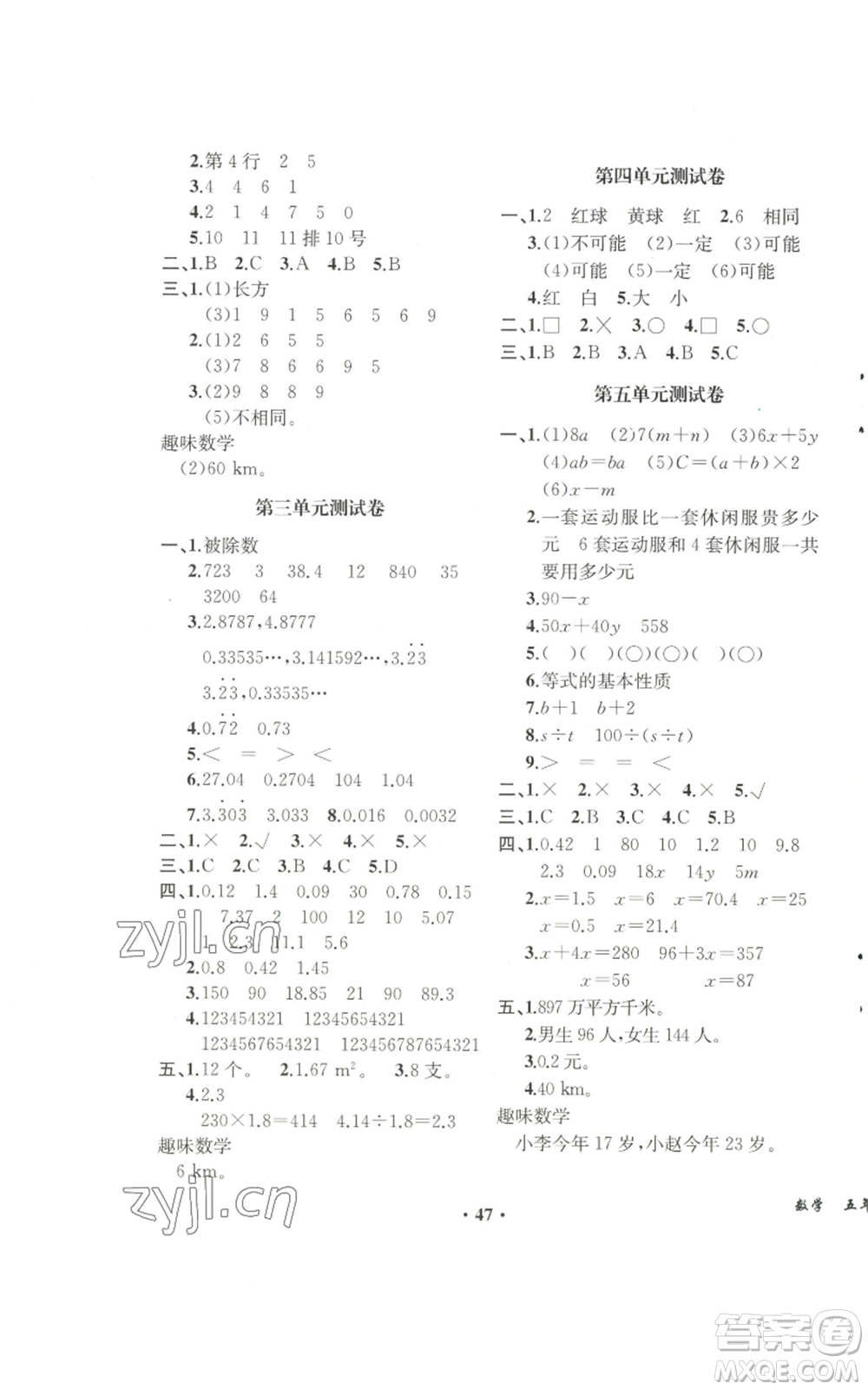 人民教育出版社2022勝券在握同步解析與測評課堂鞏固練習五年級上冊數(shù)學人教版重慶專版參考答案