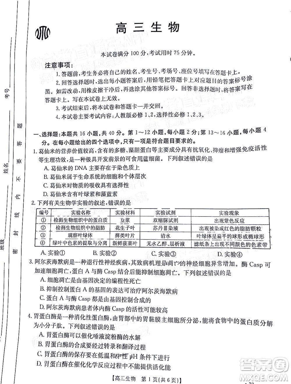 2023屆廣東金太陽(yáng)高三9月聯(lián)考生物試題及答案