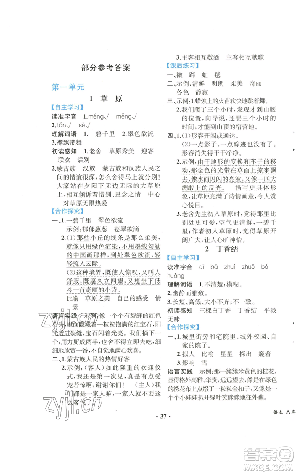 人民教育出版社2022勝券在握同步解析與測評課堂鞏固練習(xí)六年級上冊語文人教版重慶專版參考答案