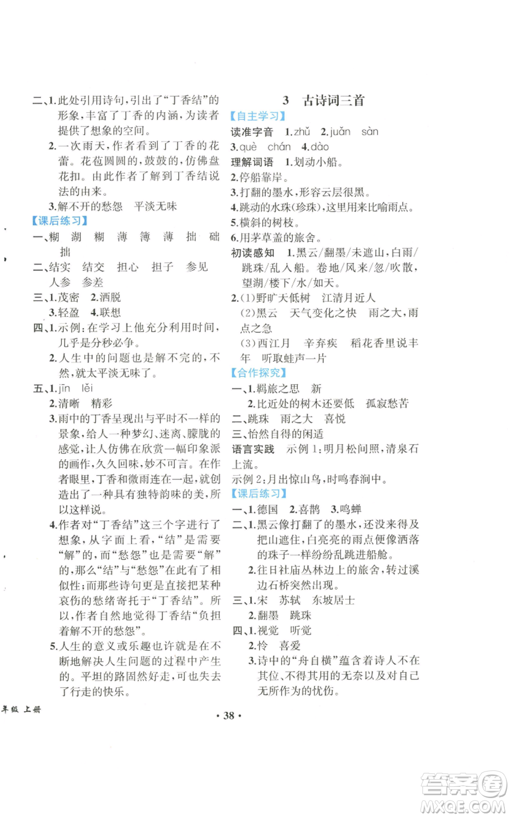 人民教育出版社2022勝券在握同步解析與測評課堂鞏固練習(xí)六年級上冊語文人教版重慶專版參考答案