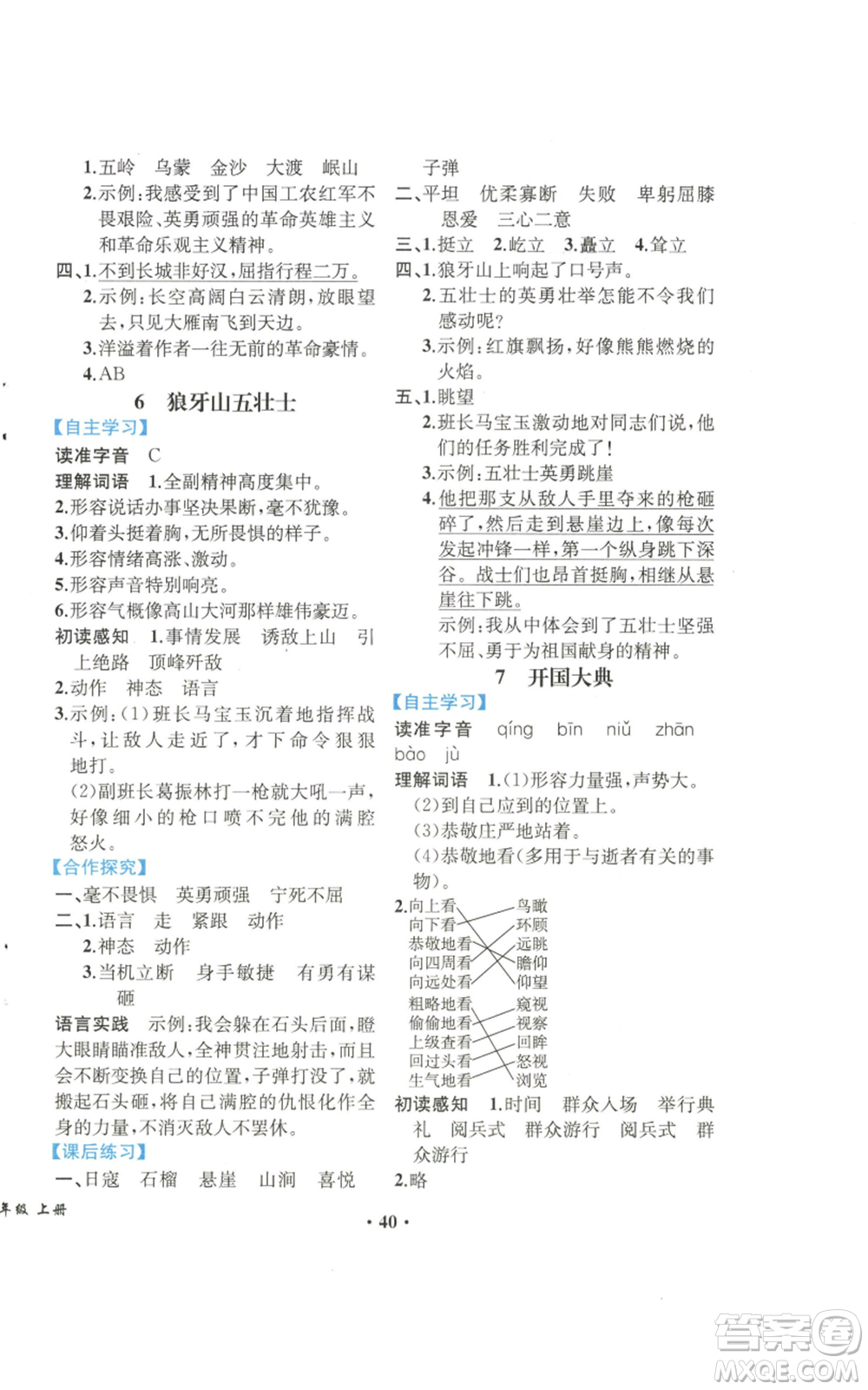 人民教育出版社2022勝券在握同步解析與測評課堂鞏固練習(xí)六年級上冊語文人教版重慶專版參考答案