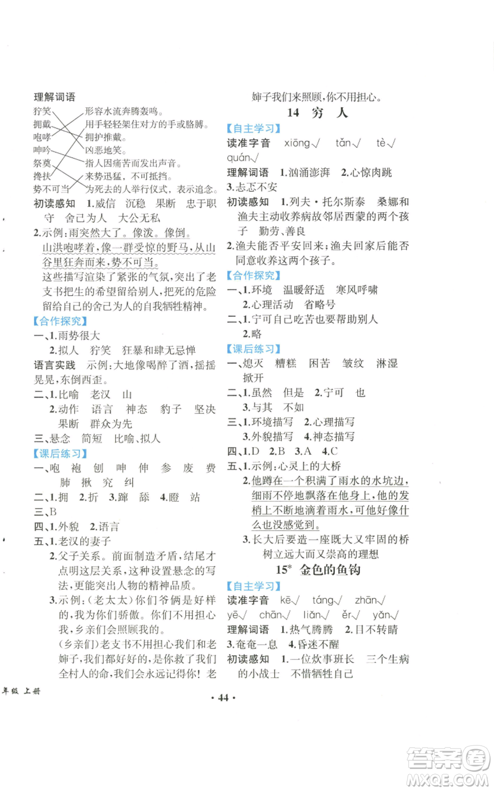 人民教育出版社2022勝券在握同步解析與測評課堂鞏固練習(xí)六年級上冊語文人教版重慶專版參考答案