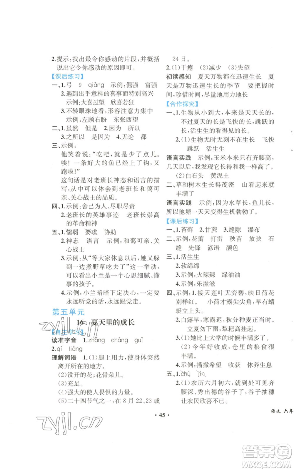 人民教育出版社2022勝券在握同步解析與測評課堂鞏固練習(xí)六年級上冊語文人教版重慶專版參考答案