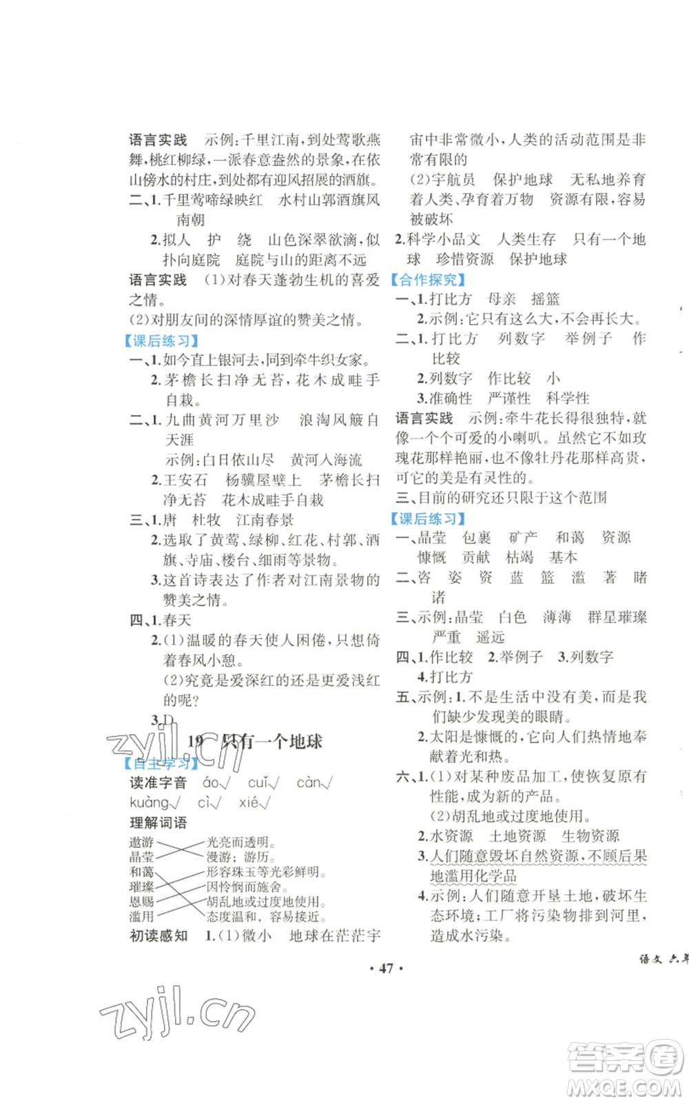 人民教育出版社2022勝券在握同步解析與測評課堂鞏固練習(xí)六年級上冊語文人教版重慶專版參考答案