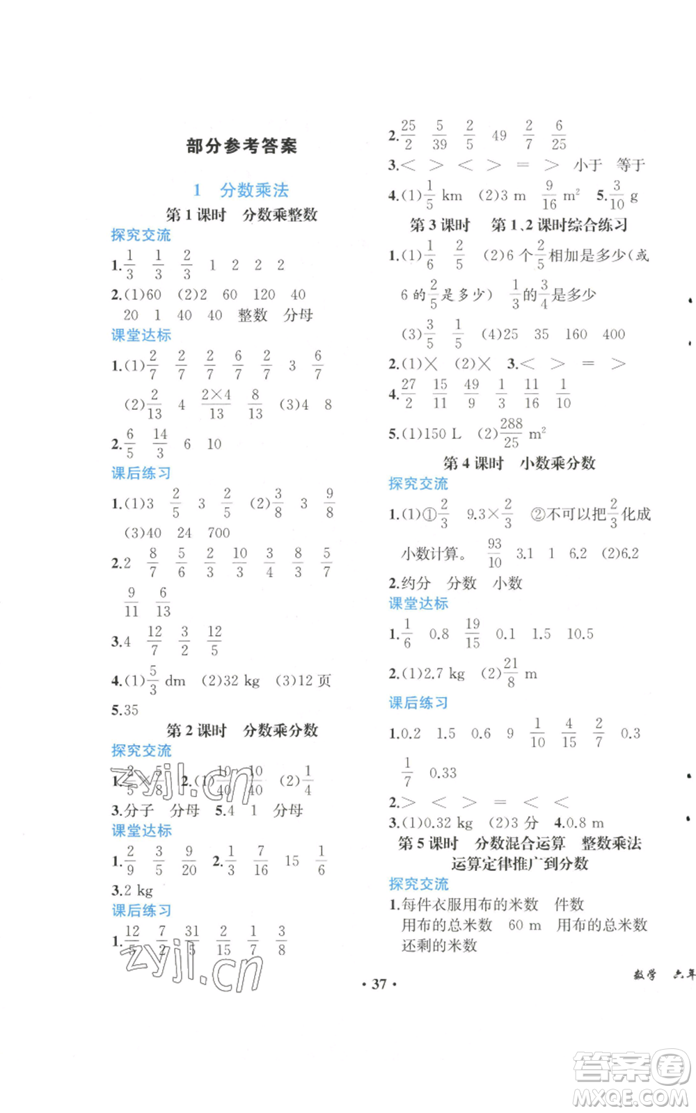 人民教育出版社2022勝券在握同步解析與測評課堂鞏固練習六年級上冊數學人教版重慶專版參考答案