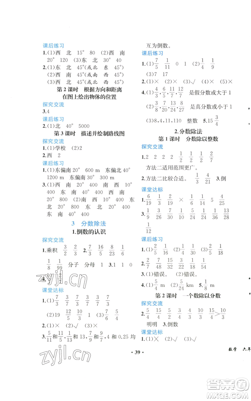 人民教育出版社2022勝券在握同步解析與測評課堂鞏固練習六年級上冊數學人教版重慶專版參考答案