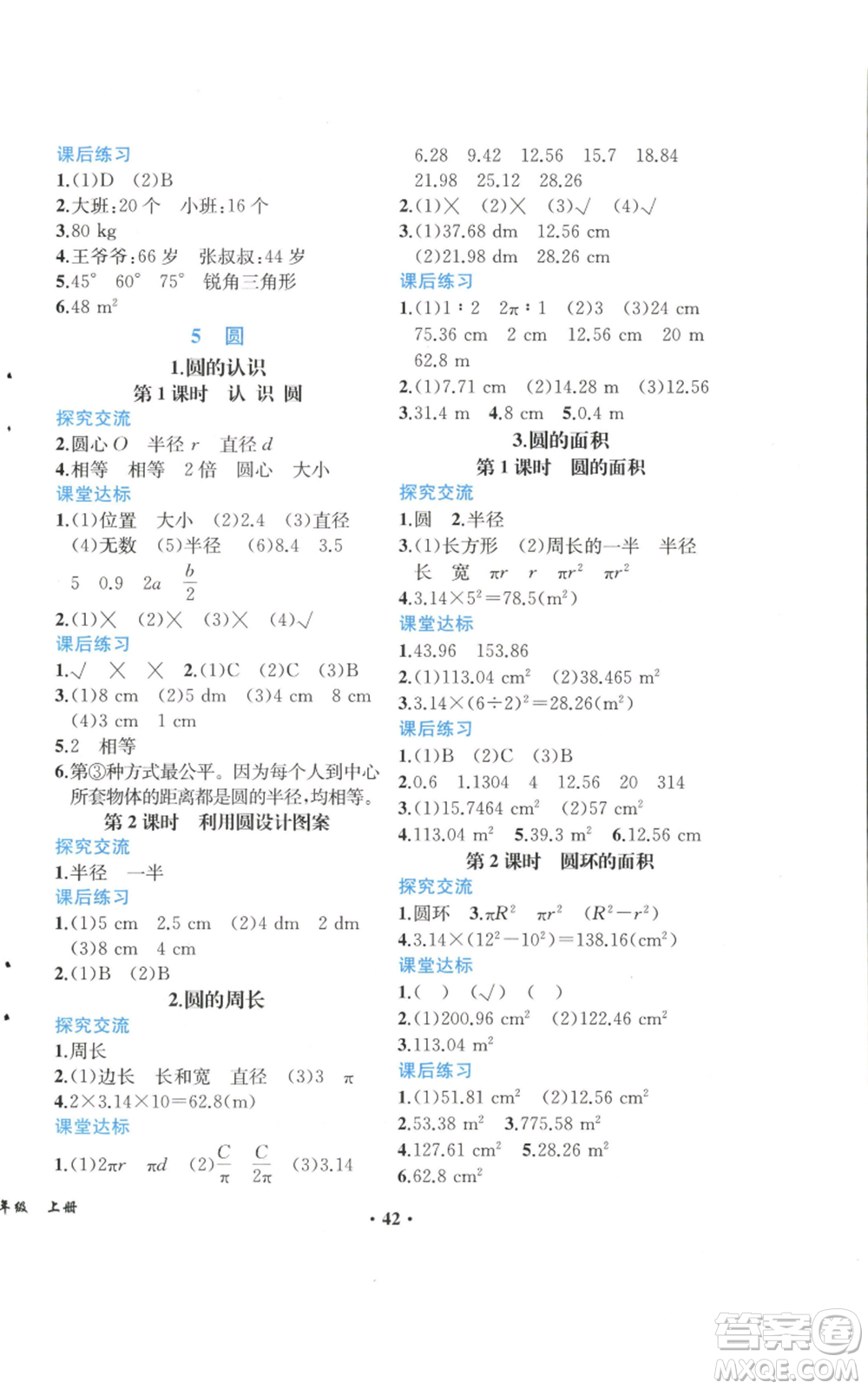 人民教育出版社2022勝券在握同步解析與測評課堂鞏固練習六年級上冊數學人教版重慶專版參考答案