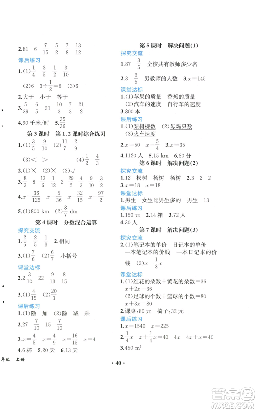 人民教育出版社2022勝券在握同步解析與測評課堂鞏固練習六年級上冊數學人教版重慶專版參考答案