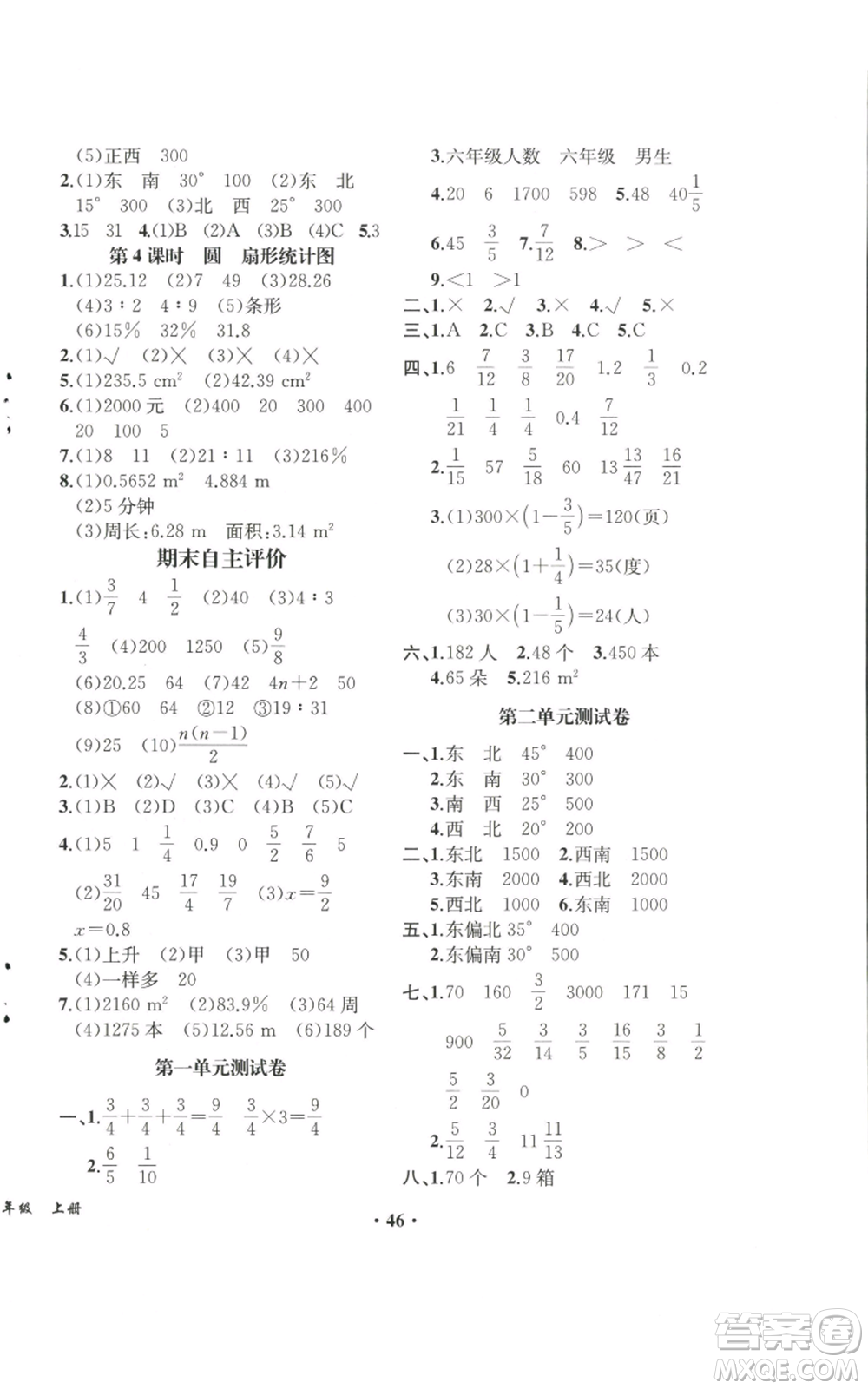 人民教育出版社2022勝券在握同步解析與測評課堂鞏固練習六年級上冊數學人教版重慶專版參考答案