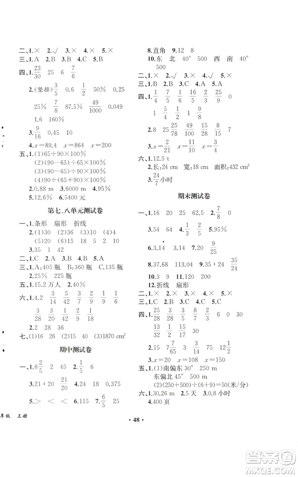 人民教育出版社2022勝券在握同步解析與測評課堂鞏固練習六年級上冊數學人教版重慶專版參考答案