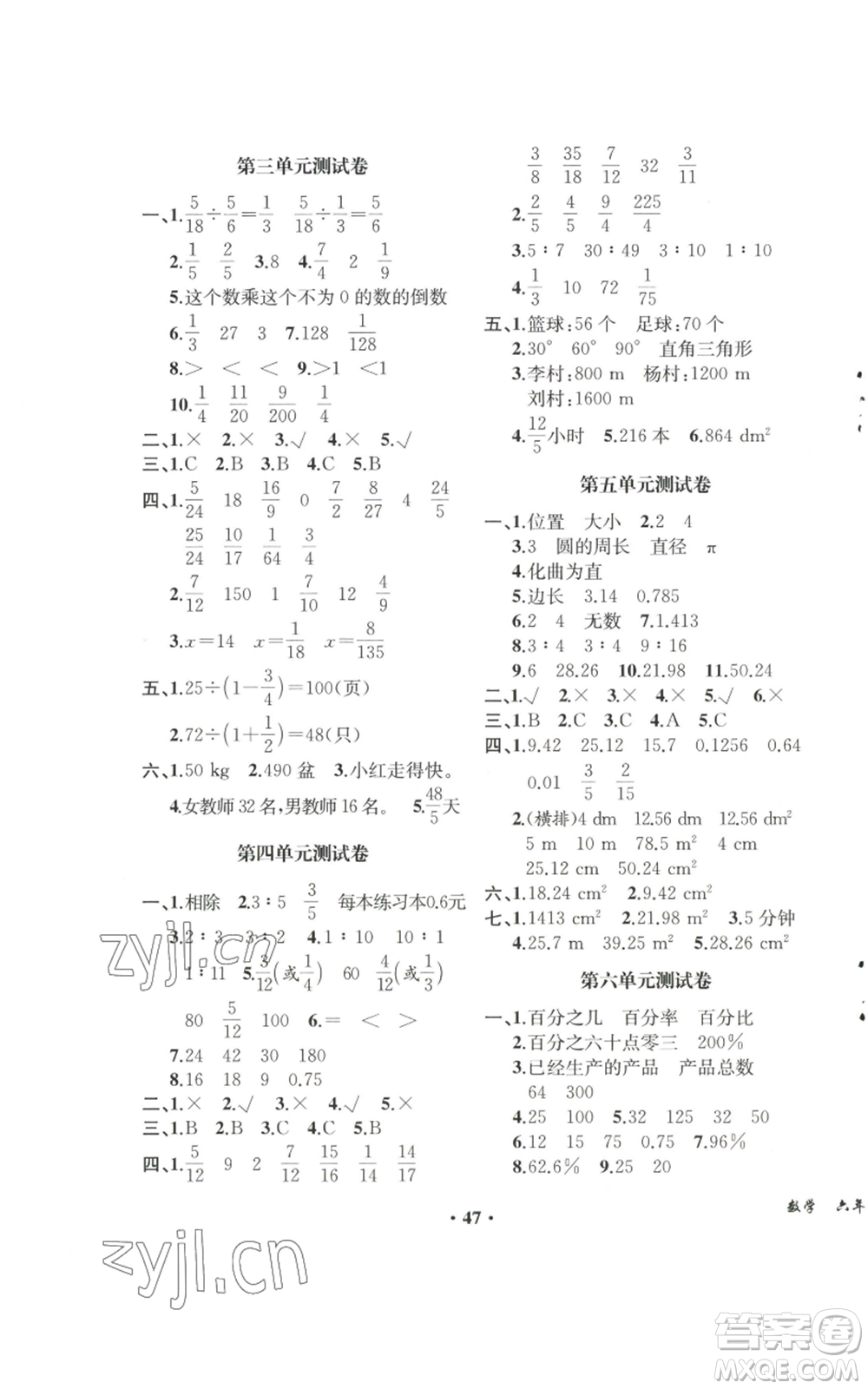 人民教育出版社2022勝券在握同步解析與測評課堂鞏固練習六年級上冊數學人教版重慶專版參考答案