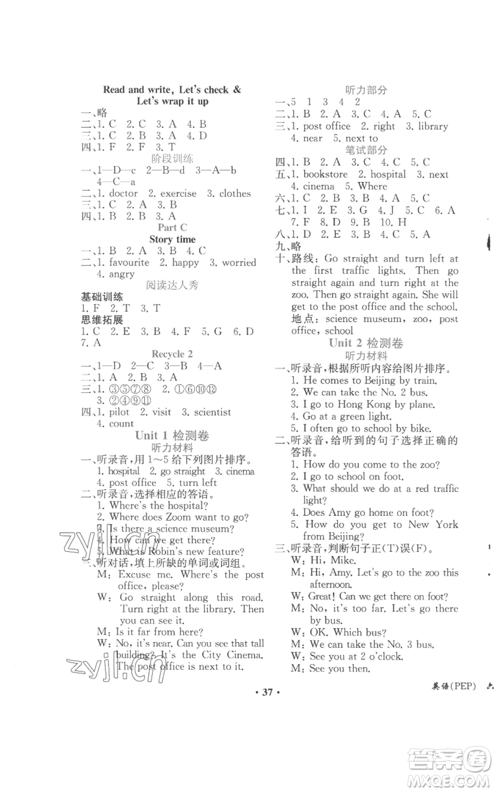 人民教育出版社2022勝券在握同步解析與測(cè)評(píng)課堂鞏固練習(xí)六年級(jí)上冊(cè)英語(yǔ)人教版重慶專(zhuān)版參考答案