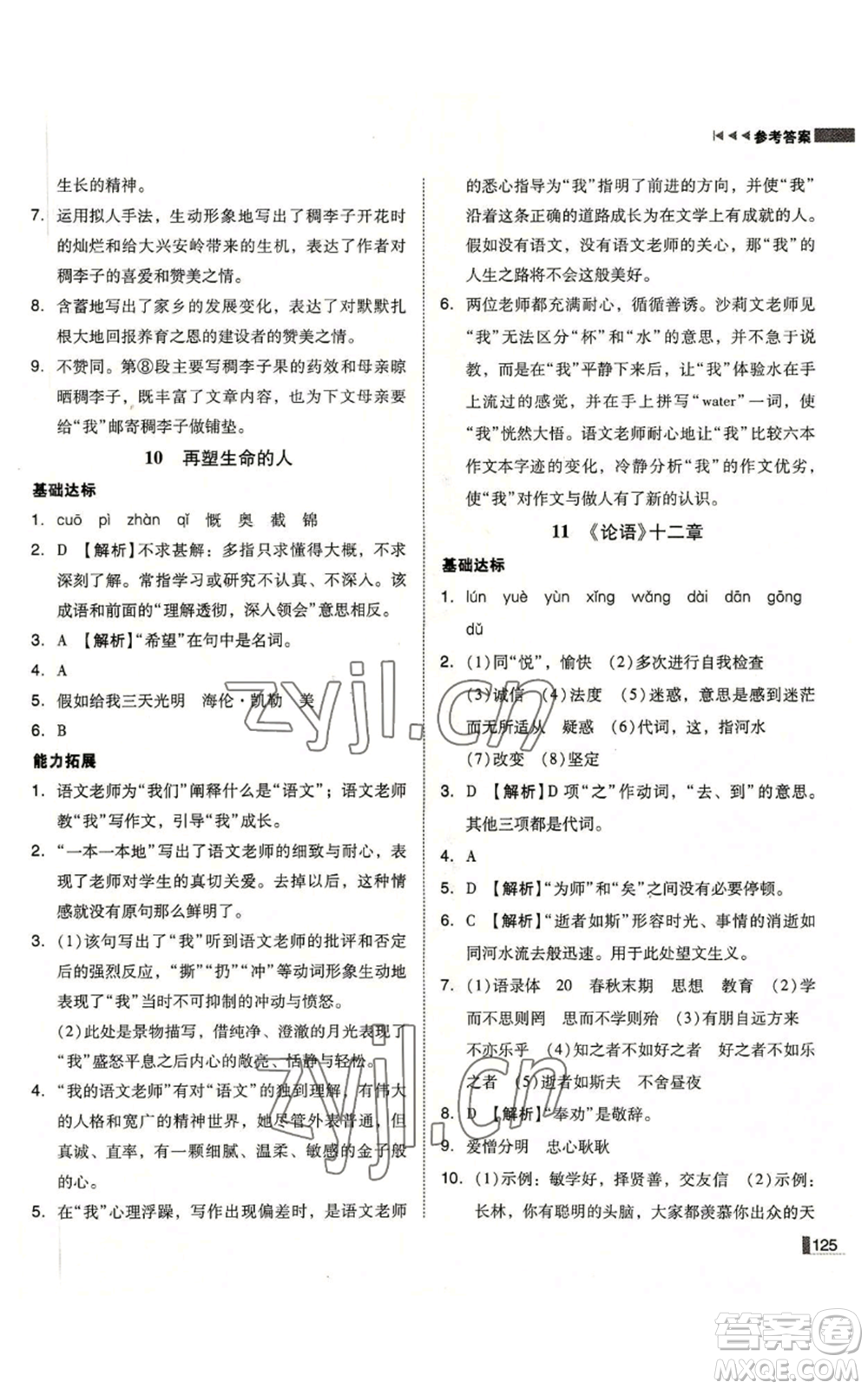 北方婦女兒童出版社2022勝券在握遼寧作業(yè)分層培優(yōu)學案七年級上冊語文人教版參考答案