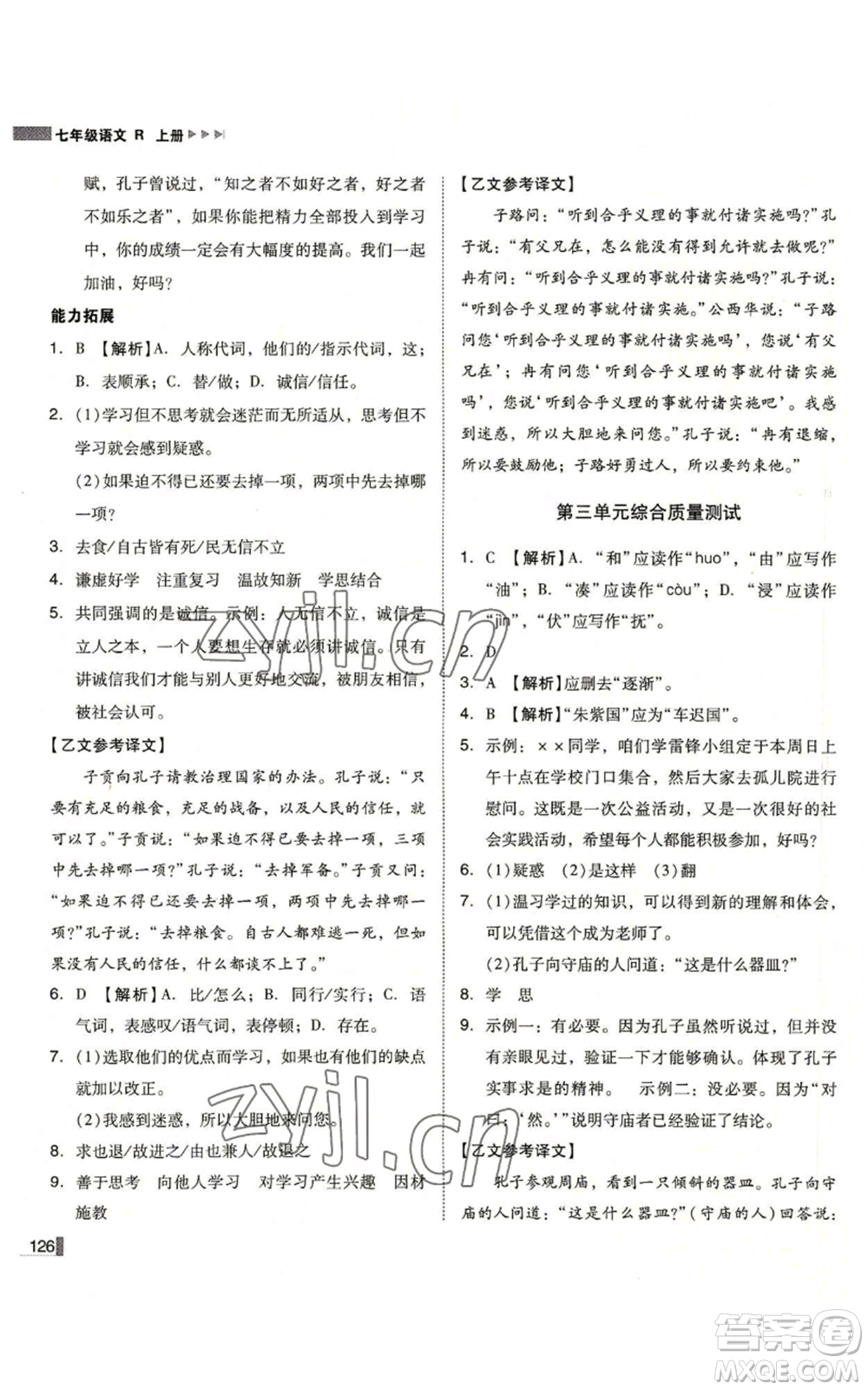 北方婦女兒童出版社2022勝券在握遼寧作業(yè)分層培優(yōu)學案七年級上冊語文人教版參考答案