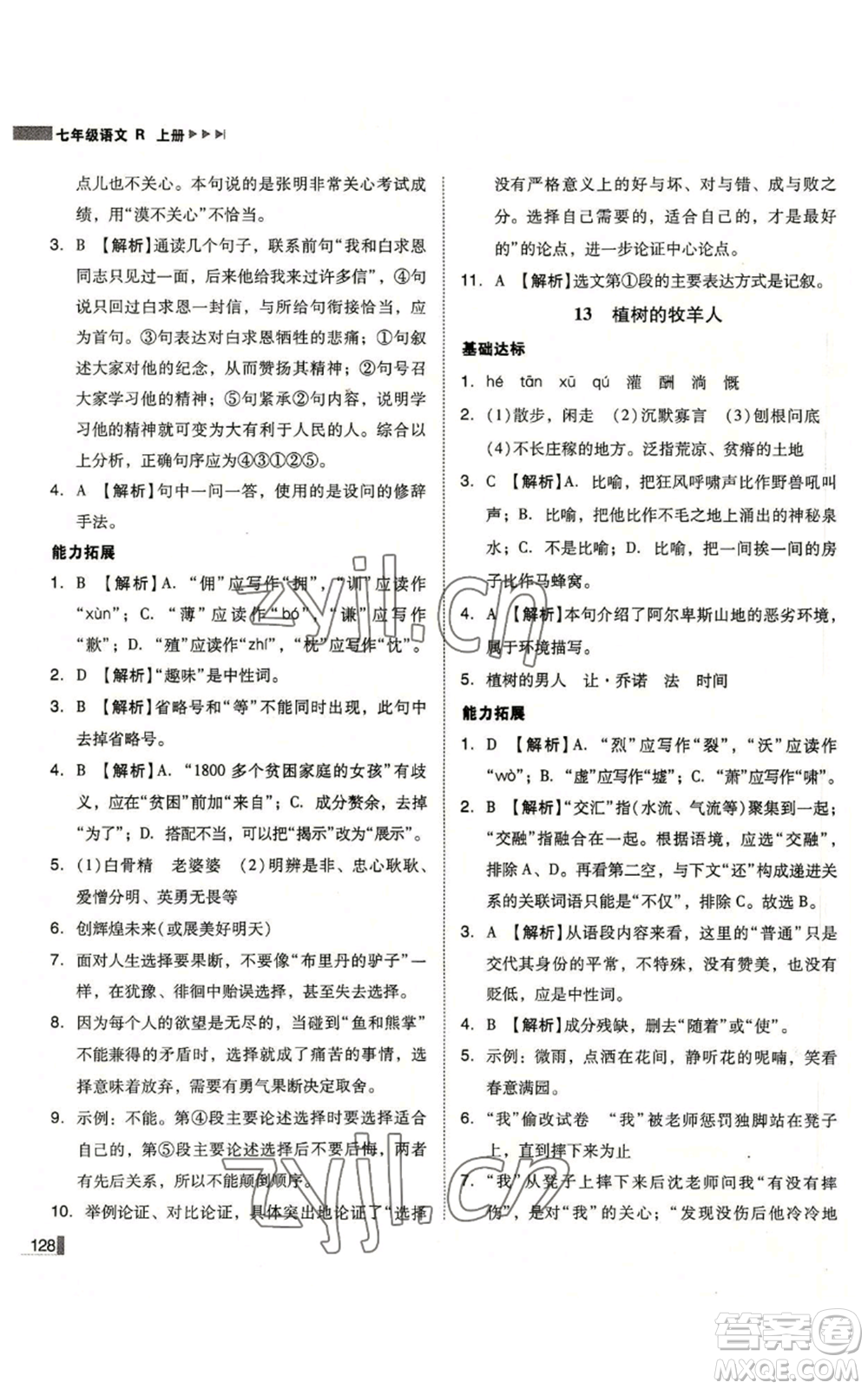 北方婦女兒童出版社2022勝券在握遼寧作業(yè)分層培優(yōu)學案七年級上冊語文人教版參考答案