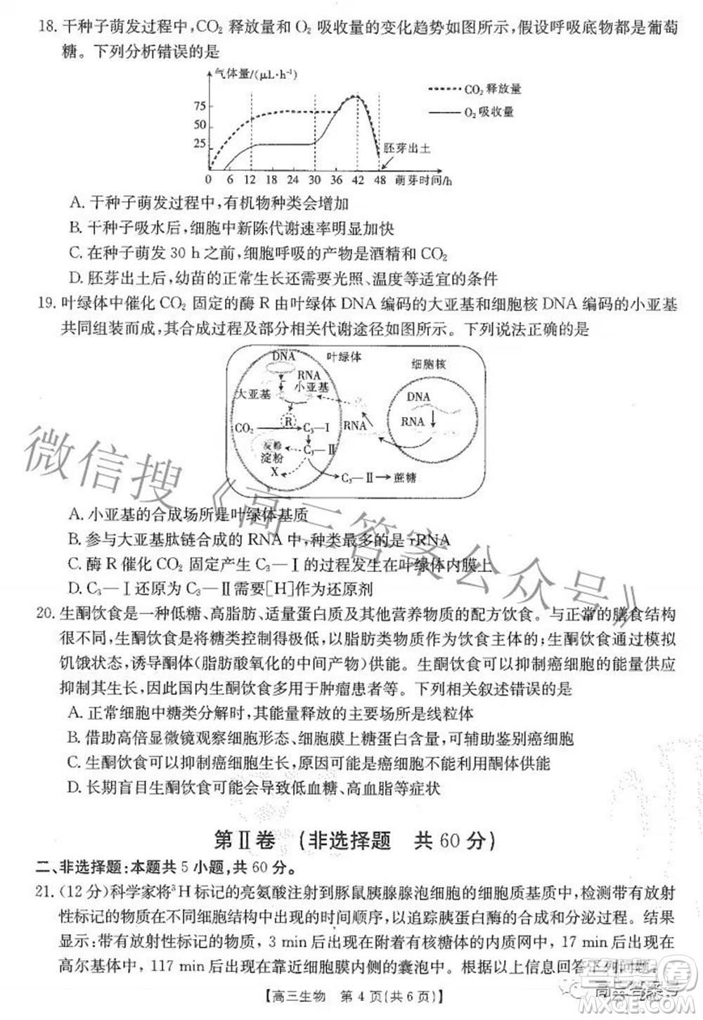 2023屆貴州金太陽高三9月聯(lián)考生物試題及答案