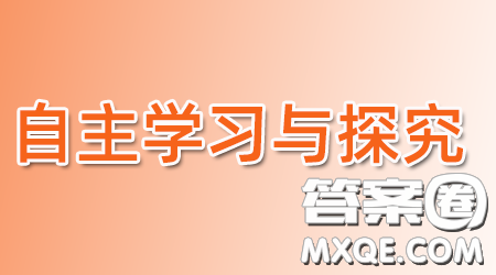 2022秋自主學習與探究九年級數(shù)學上冊第1期答案