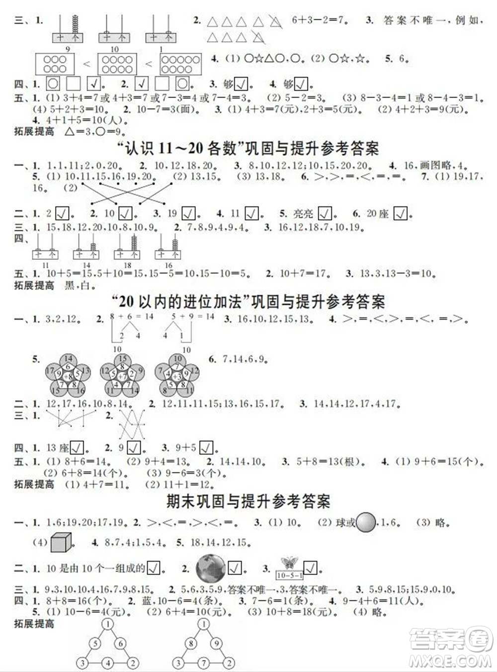 時(shí)代學(xué)習(xí)報(bào)數(shù)學(xué)周刊2022-2023學(xué)年度一年級(jí)蘇教版鞏固與提升答案