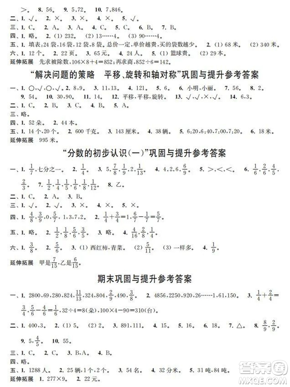 時(shí)代學(xué)習(xí)報(bào)數(shù)學(xué)周刊2022-2023學(xué)年度三年級(jí)蘇教版鞏固與提升答案