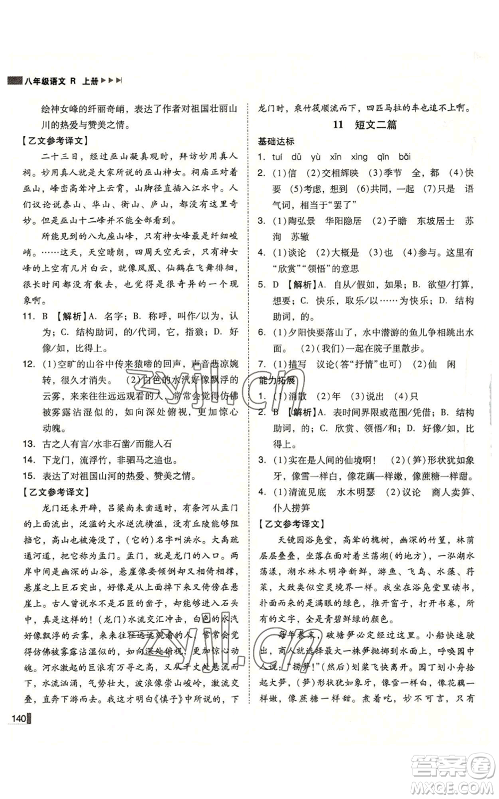 北方婦女兒童出版社2022勝券在握遼寧作業(yè)分層培優(yōu)學(xué)案八年級上冊語文人教版參考答案