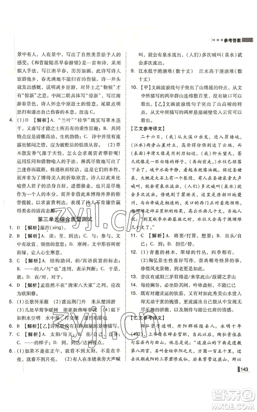 北方婦女兒童出版社2022勝券在握遼寧作業(yè)分層培優(yōu)學(xué)案八年級上冊語文人教版參考答案