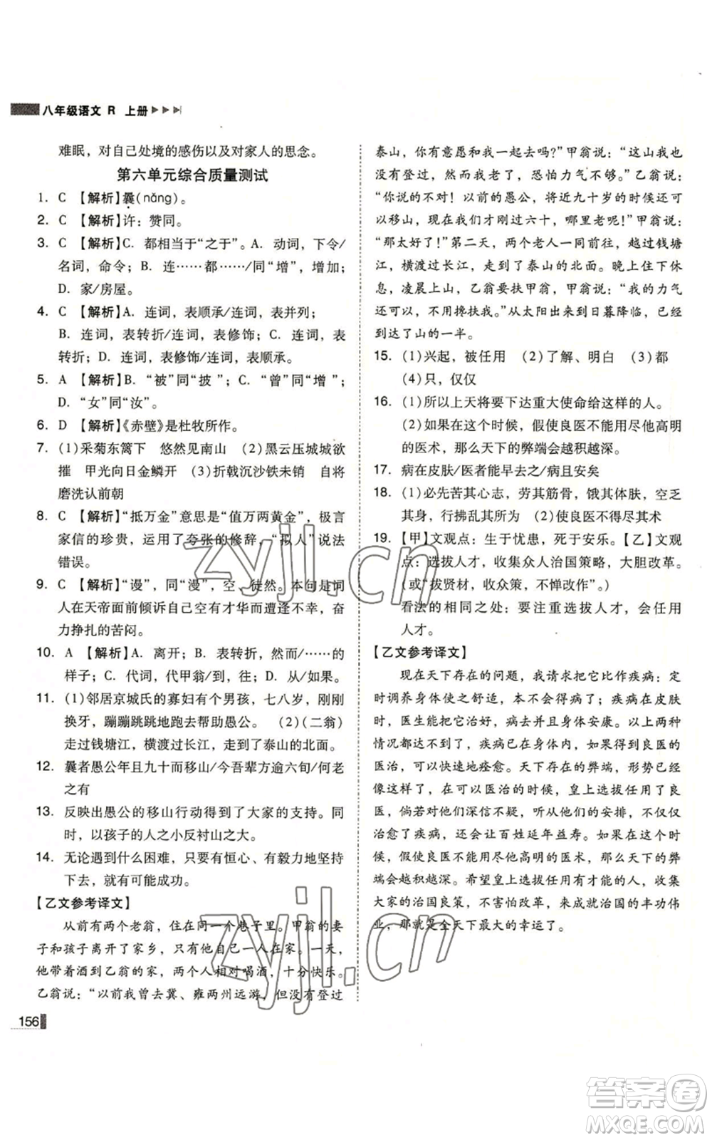 北方婦女兒童出版社2022勝券在握遼寧作業(yè)分層培優(yōu)學(xué)案八年級上冊語文人教版參考答案