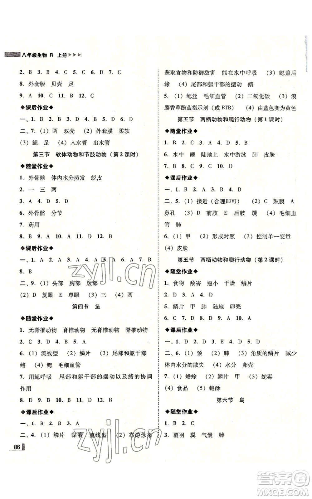 吉林出版集團(tuán)有限責(zé)任公司2022勝券在握遼寧作業(yè)分層培優(yōu)學(xué)案八年級上冊生物人教版參考答案