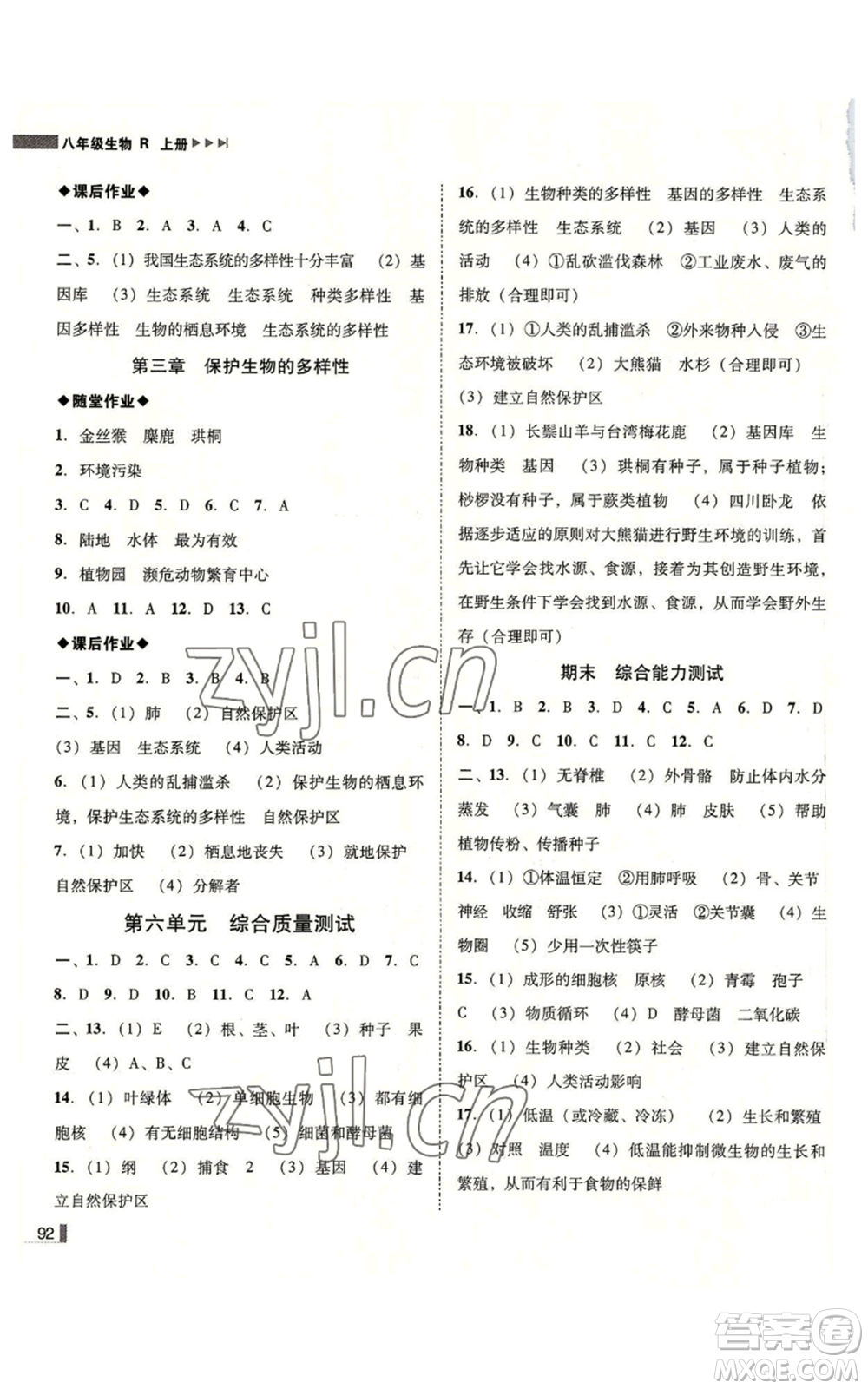 吉林出版集團(tuán)有限責(zé)任公司2022勝券在握遼寧作業(yè)分層培優(yōu)學(xué)案八年級上冊生物人教版參考答案