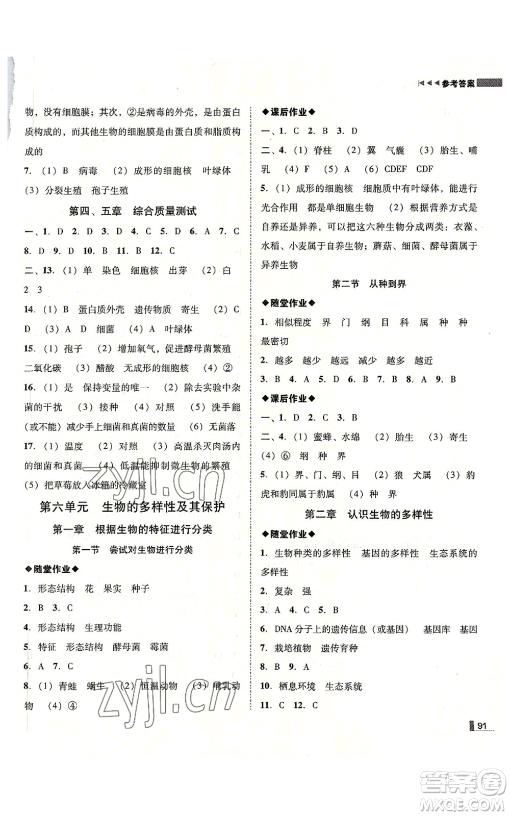 吉林出版集團(tuán)有限責(zé)任公司2022勝券在握遼寧作業(yè)分層培優(yōu)學(xué)案八年級上冊生物人教版參考答案