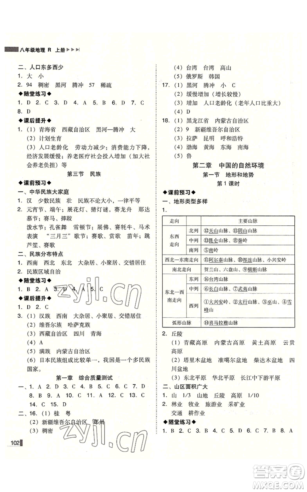 延邊大學(xué)出版社2022勝券在握遼寧作業(yè)分層培優(yōu)學(xué)案八年級上冊地理人教版參考答案