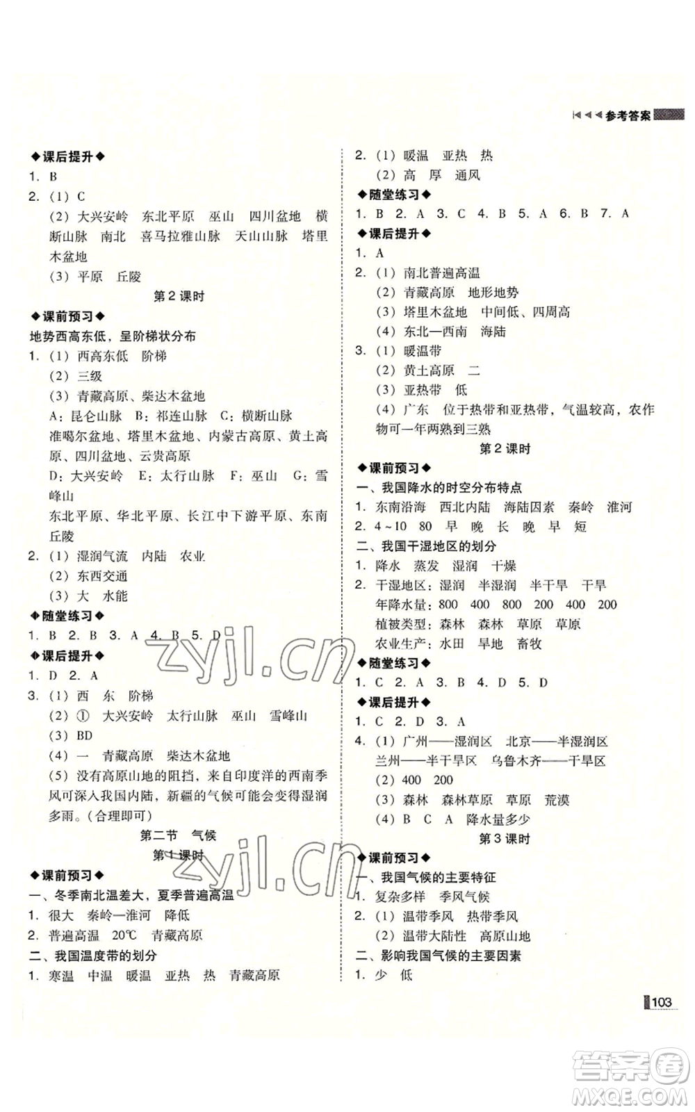 延邊大學(xué)出版社2022勝券在握遼寧作業(yè)分層培優(yōu)學(xué)案八年級上冊地理人教版參考答案