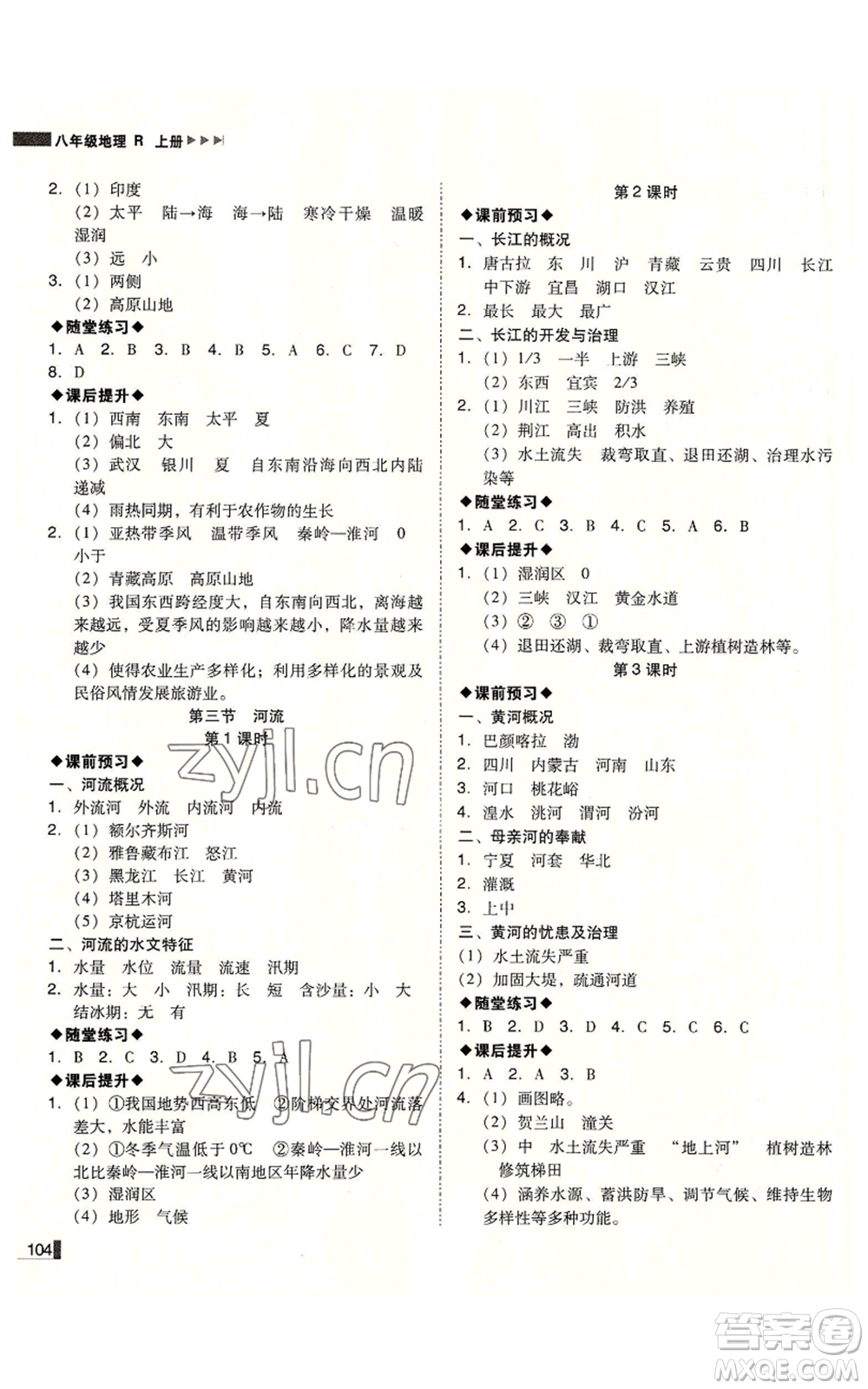 延邊大學(xué)出版社2022勝券在握遼寧作業(yè)分層培優(yōu)學(xué)案八年級上冊地理人教版參考答案