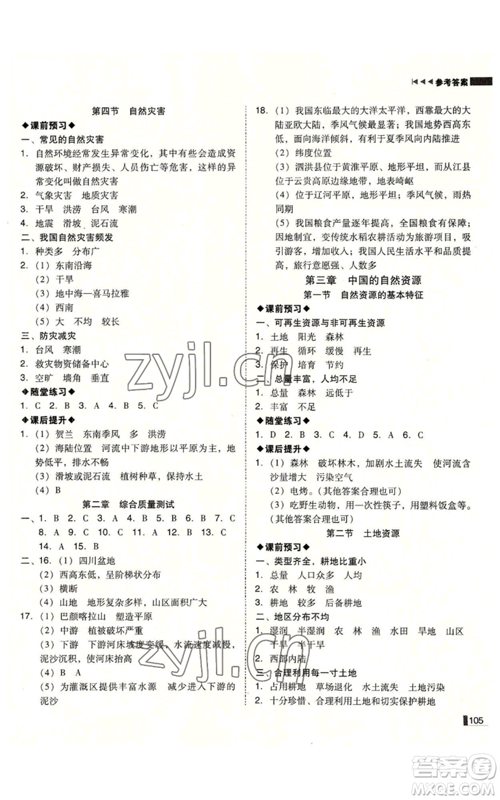 延邊大學(xué)出版社2022勝券在握遼寧作業(yè)分層培優(yōu)學(xué)案八年級上冊地理人教版參考答案